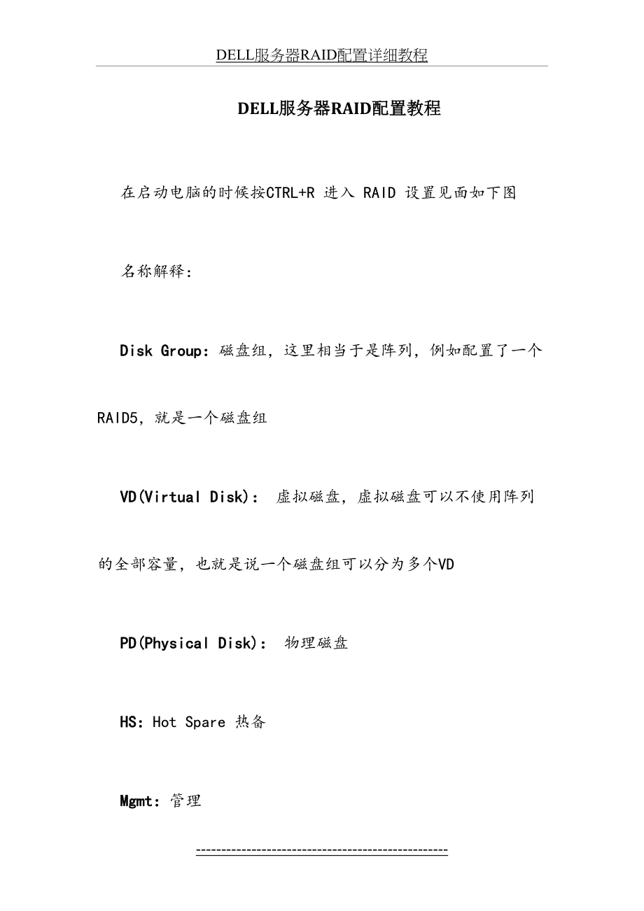 DELL服务器RAID配置详细教程.doc_第2页