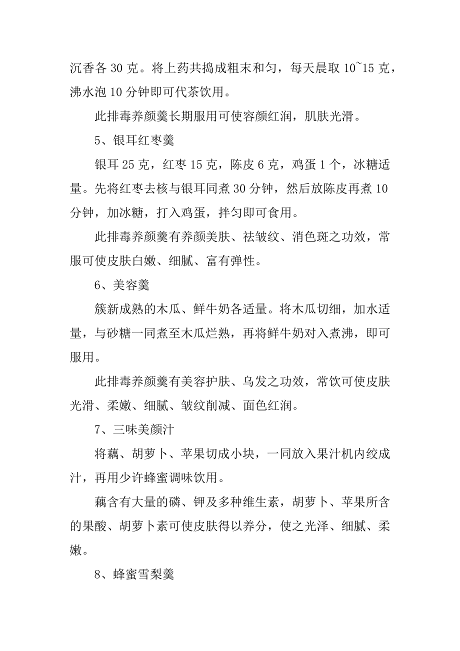 养颜汤的好喝做法精编.docx_第2页