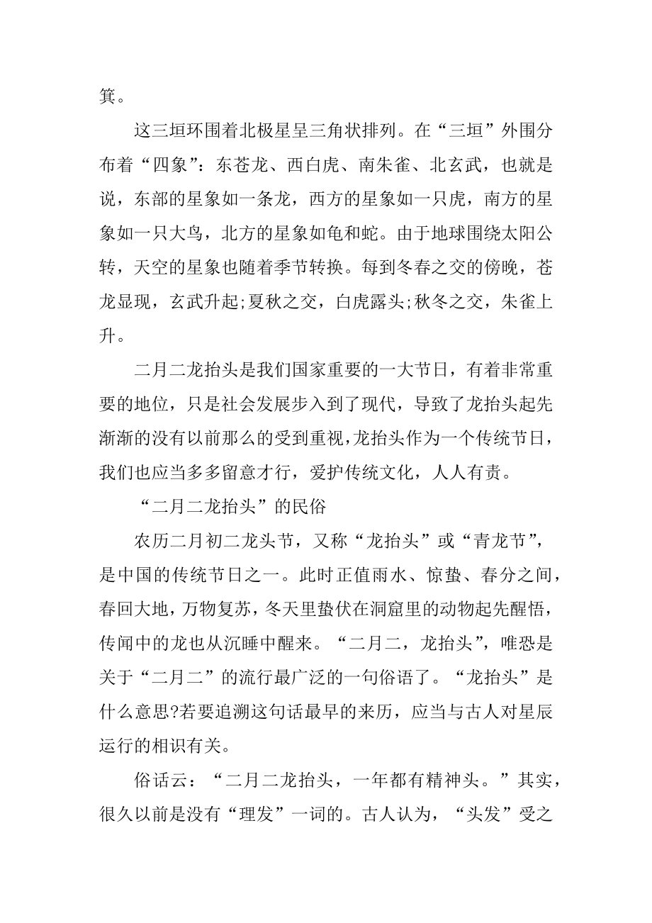 二月二龙抬头的意义有什么范文.docx_第2页