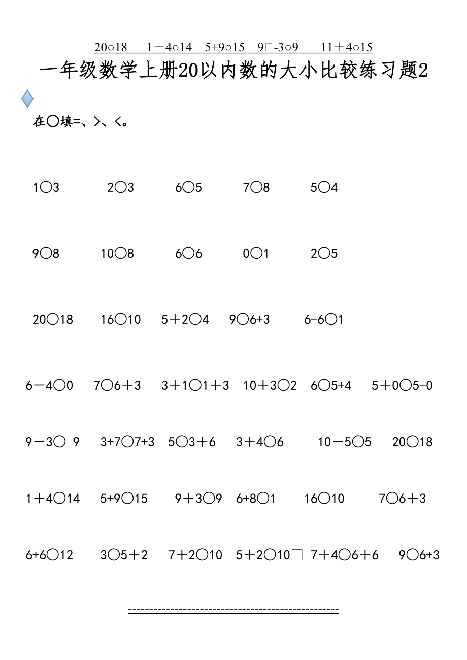 一年级上册20以内数的大小比较练习题2.doc_第2页