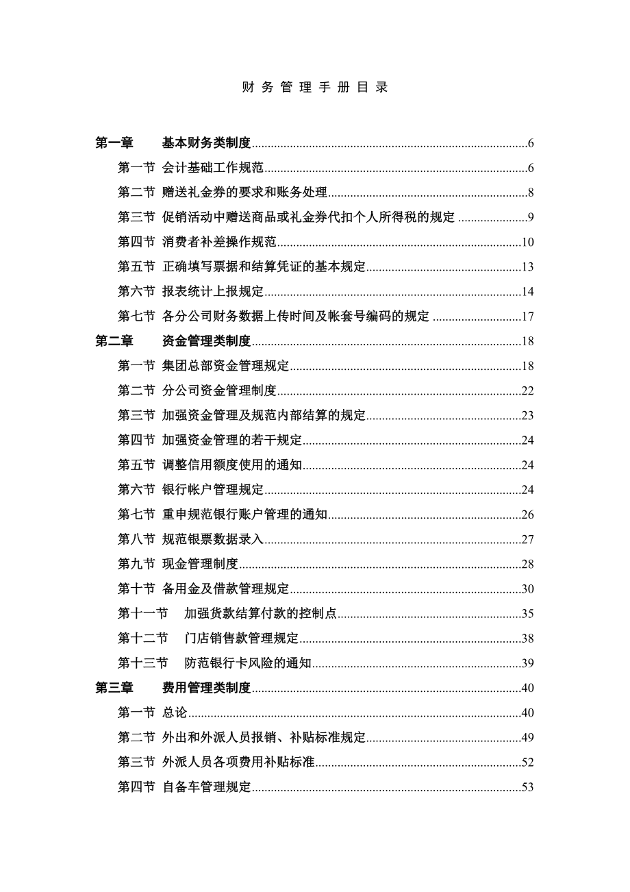 某电气集团公司财务制度与作业规范汇编.docx_第2页