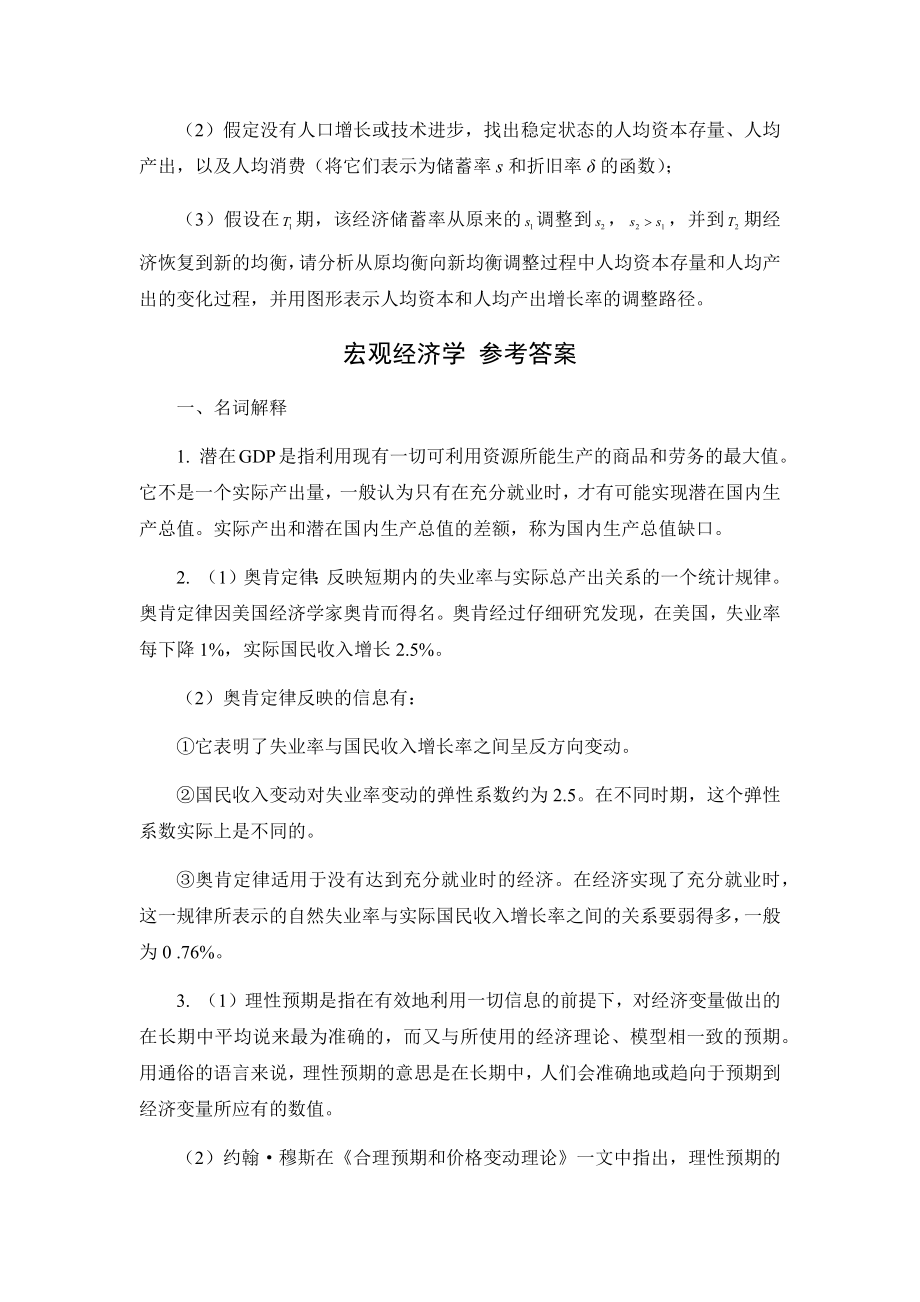 宏观经济学综合测试题及答案.docx_第2页