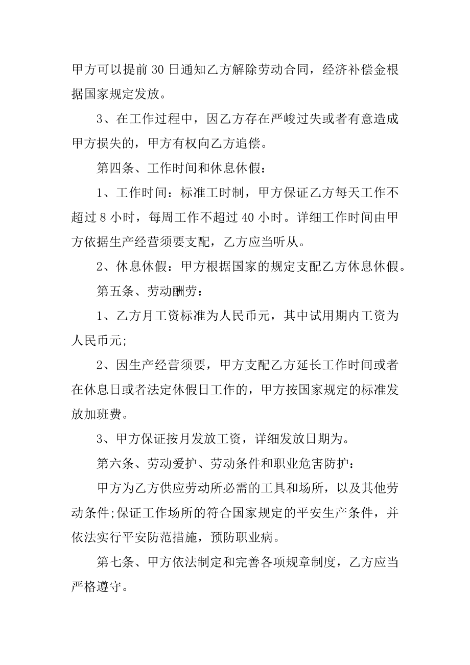 劳动合同文本模板范文.docx_第2页