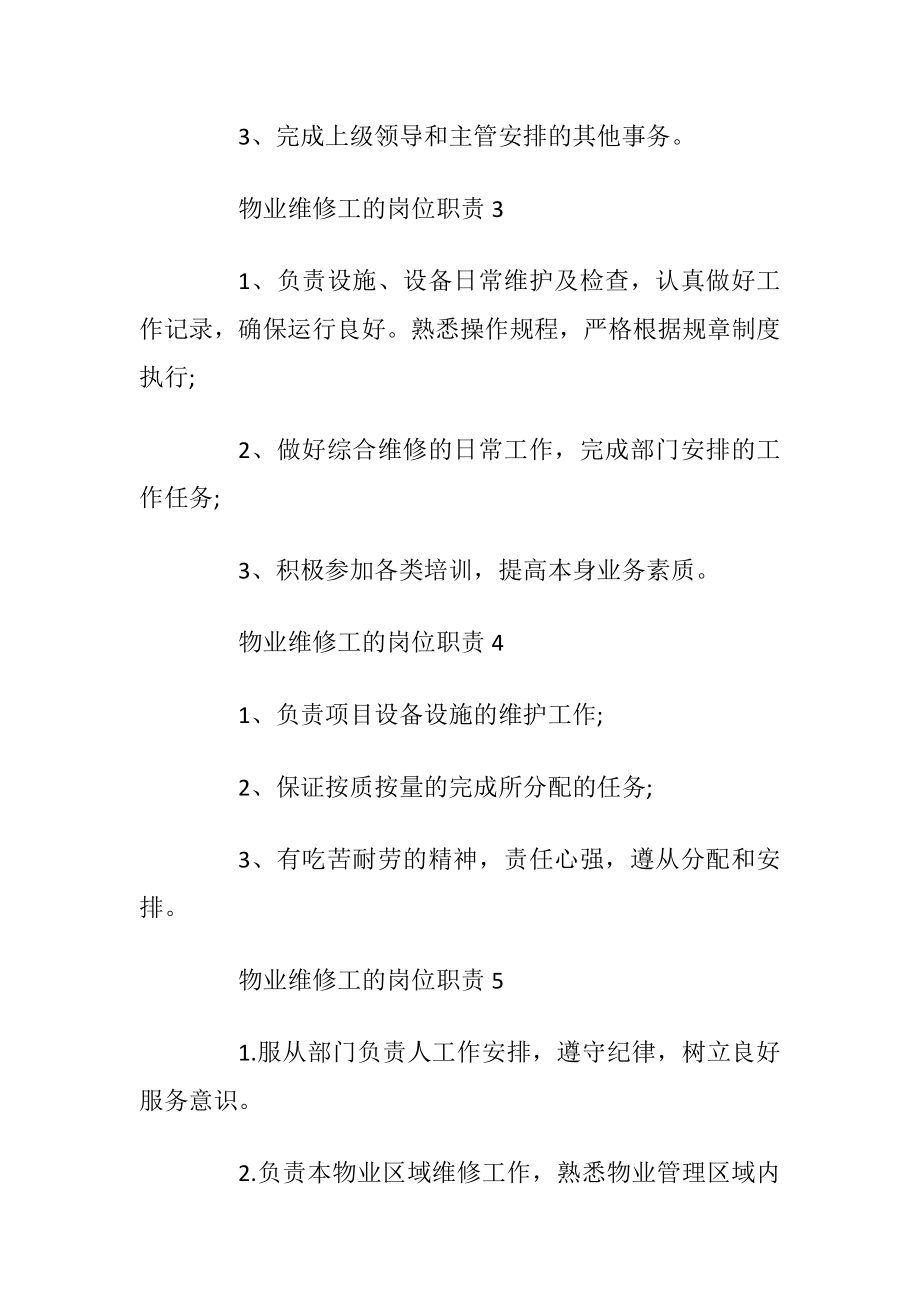 物业维修工的岗位职责.docx_第2页