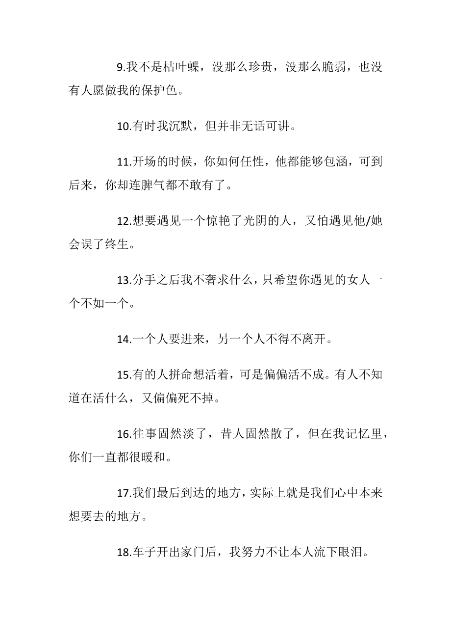 最火小讲语录经典.docx_第2页