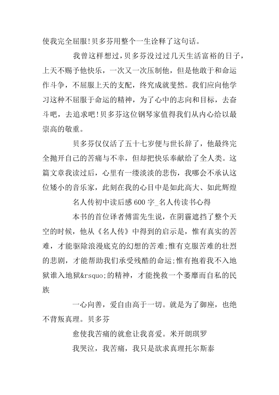 名人传初中读后感600字精选_名人传读书心得5篇范本.docx_第2页