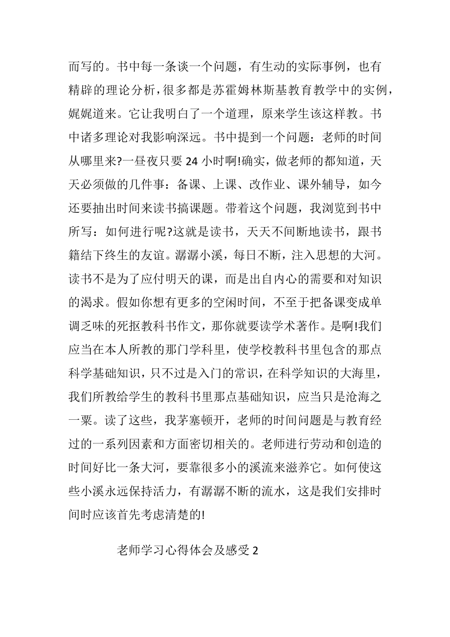 老师学习心得体会及感受5篇.docx_第2页