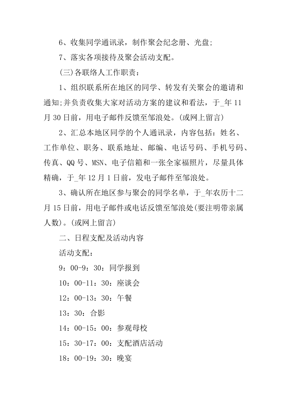 同学聚会策划书方案汇编.docx_第2页