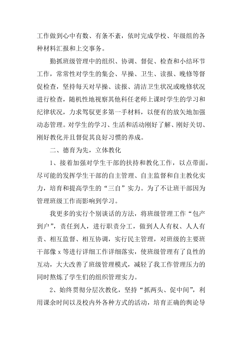 优秀班主任自我总结10篇范本.docx_第2页