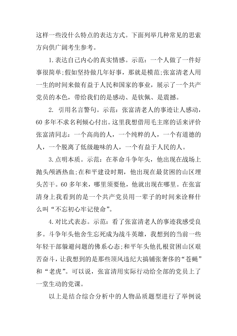 2021应届生面试技巧及注意事项汇编.docx_第2页