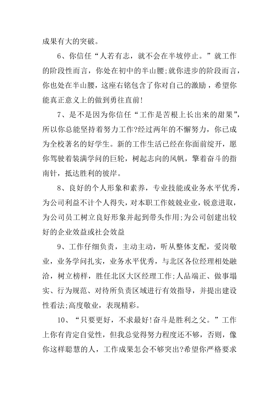 2022员工年终考核评语文案精选.docx_第2页