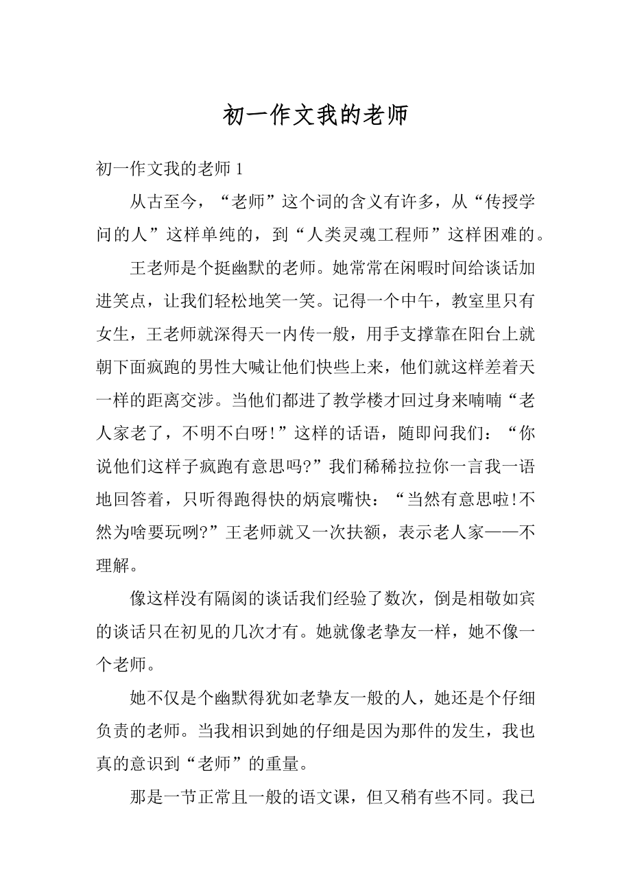 初一作文我的老师范文.docx_第1页