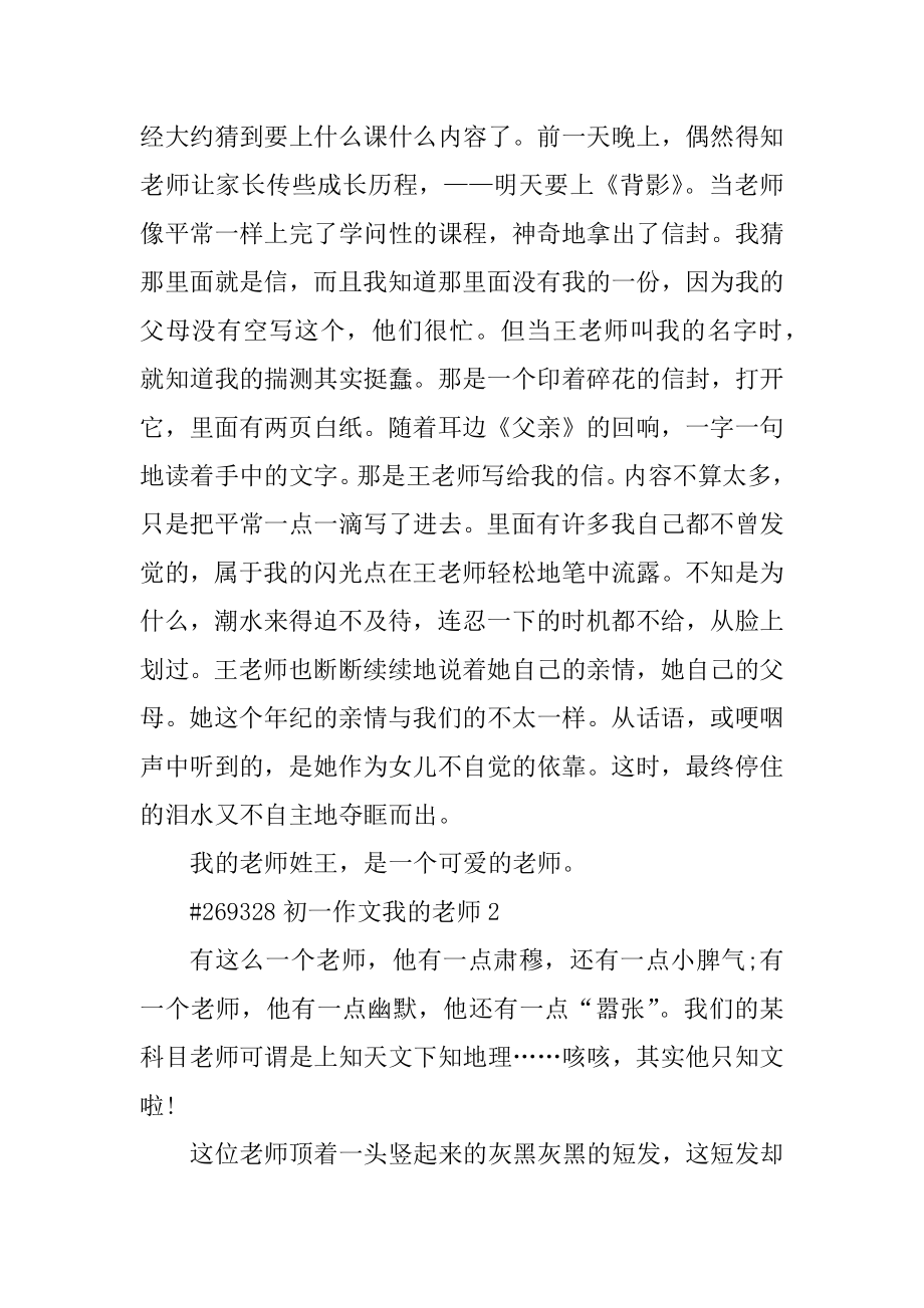 初一作文我的老师范文.docx_第2页