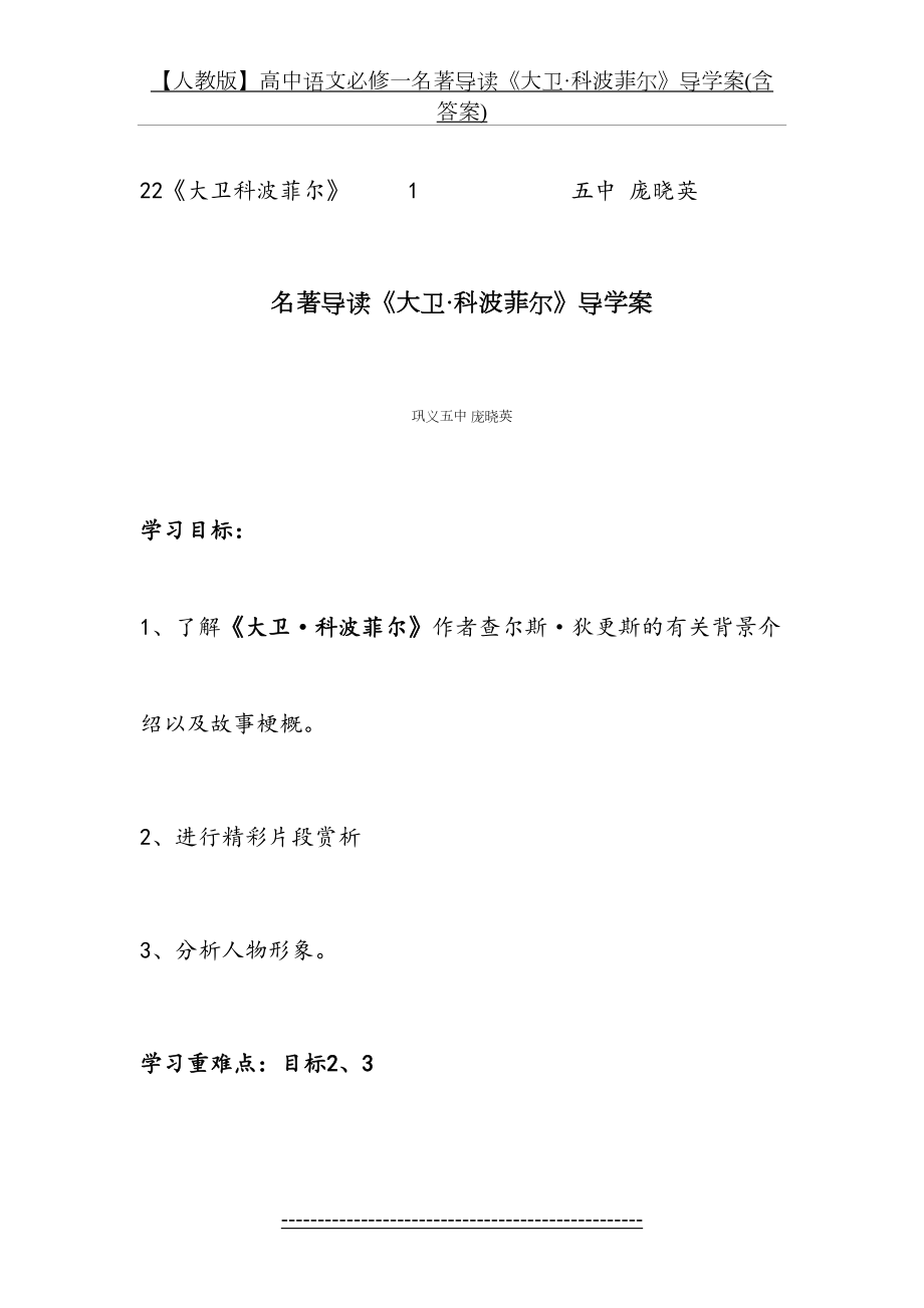 【人教版】高中语文必修一名著导读《大卫·科波菲尔》导学案(含答案).doc_第2页