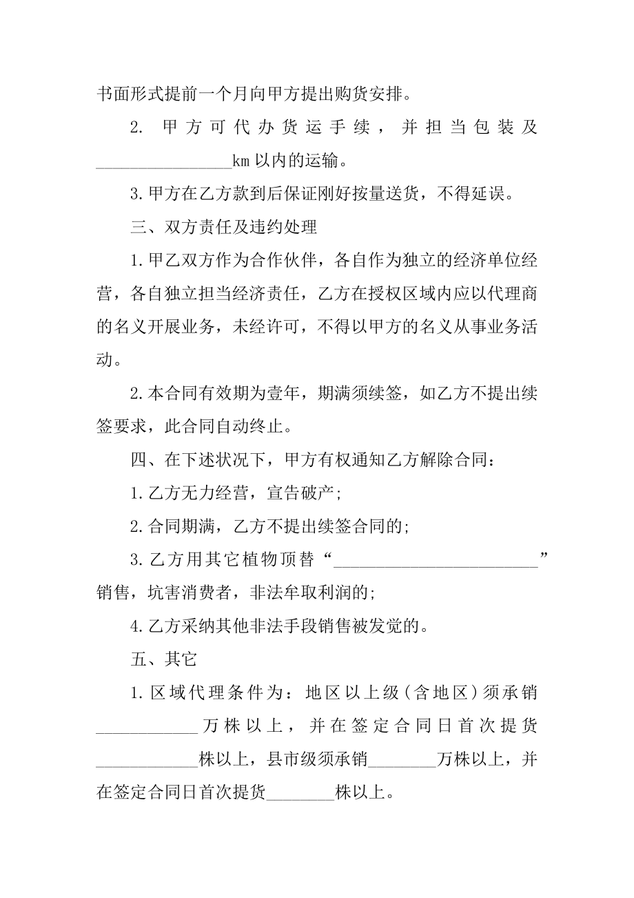 出租车计价器销售合同最新.docx_第2页