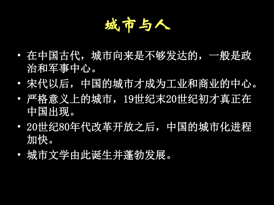 子夜之吴老太爷进城ppt课件.ppt_第2页