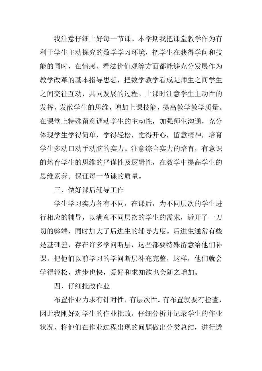 初中教师年度教学总结汇总.docx_第2页