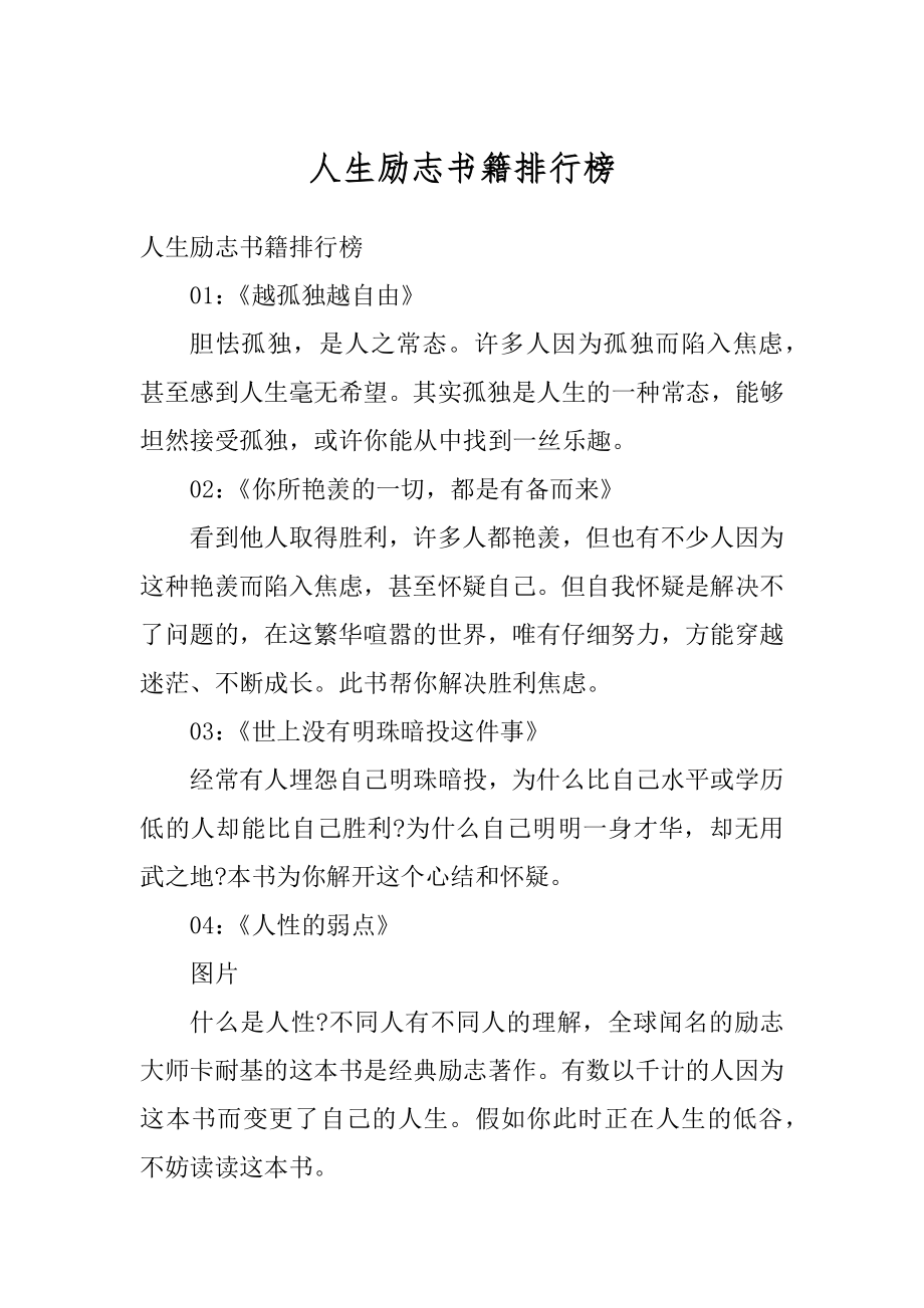 人生励志书籍排行榜精品.docx_第1页