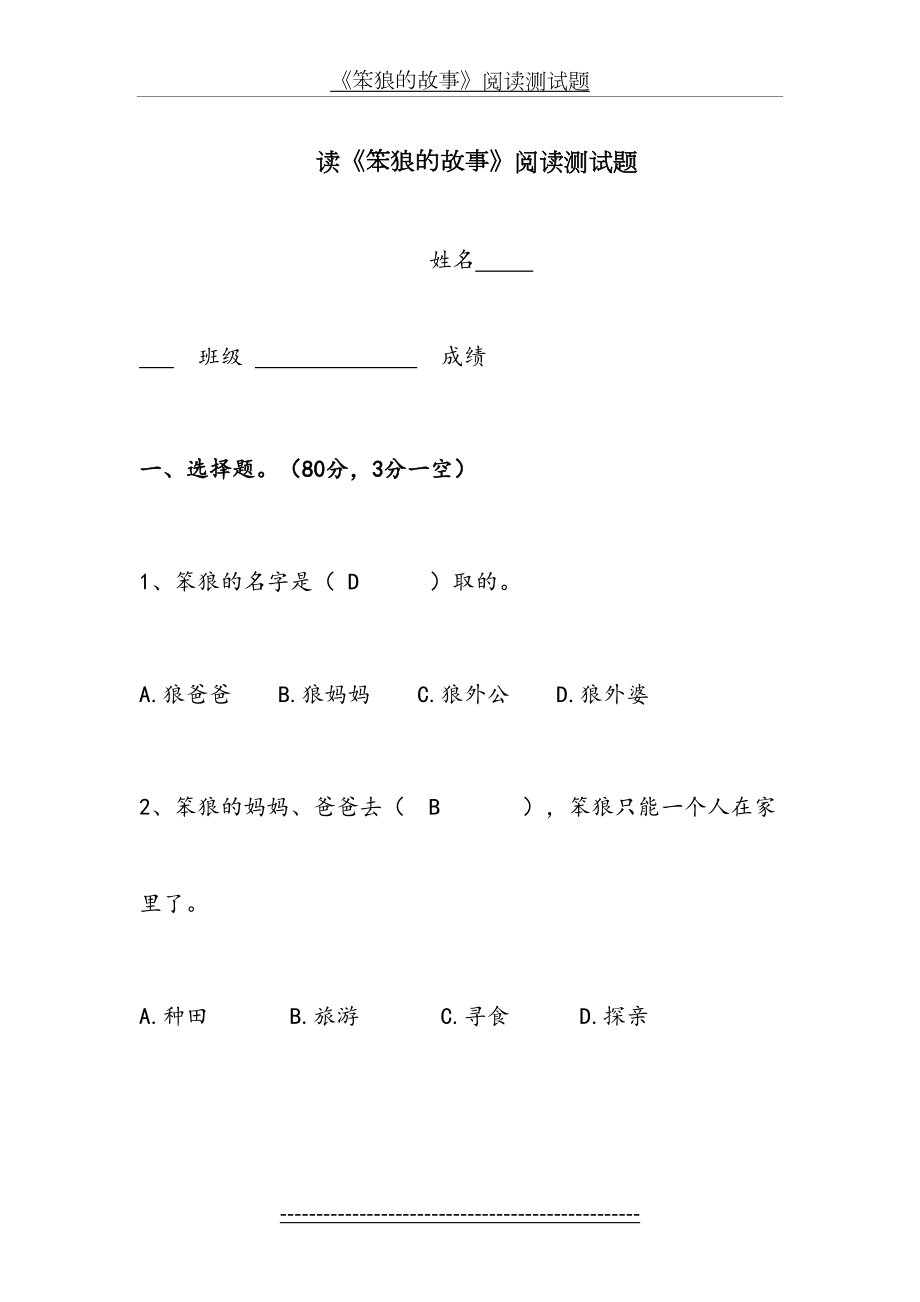 《笨狼的故事》阅读测试题.doc_第2页