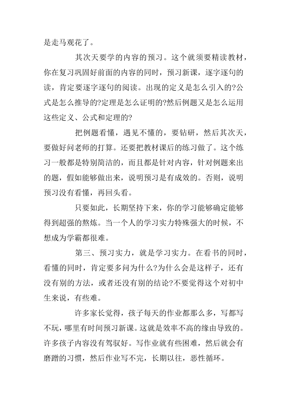 初中数学课前要怎么预习-初中数学预习的作用范本.docx_第2页