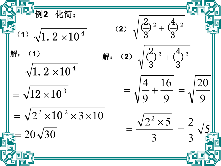 第21章二次根式复习课件—九年级数学课件.ppt_第2页