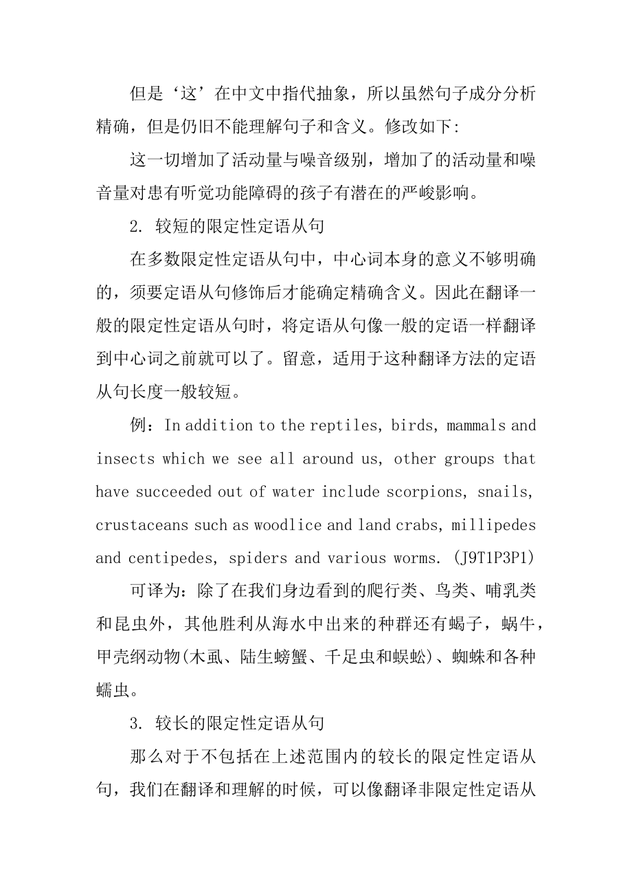 雅思阅读长难句翻译练习之定语从句篇精编.docx_第2页