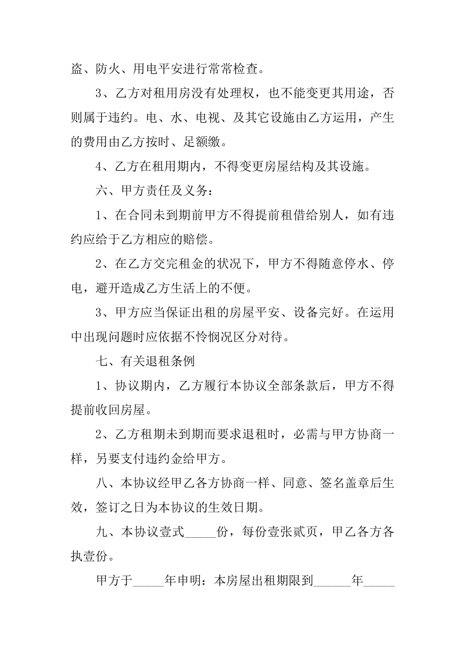 租房合同协议书例文.docx_第2页