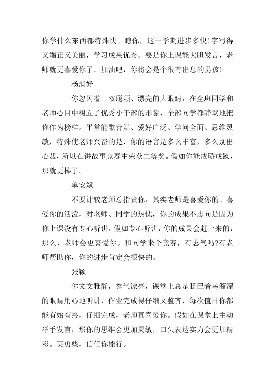 一年级第二学期教师对学生的评语精编.docx_第2页