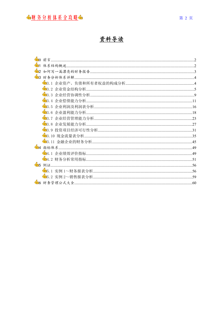 财务分析体系全攻略.docx_第2页