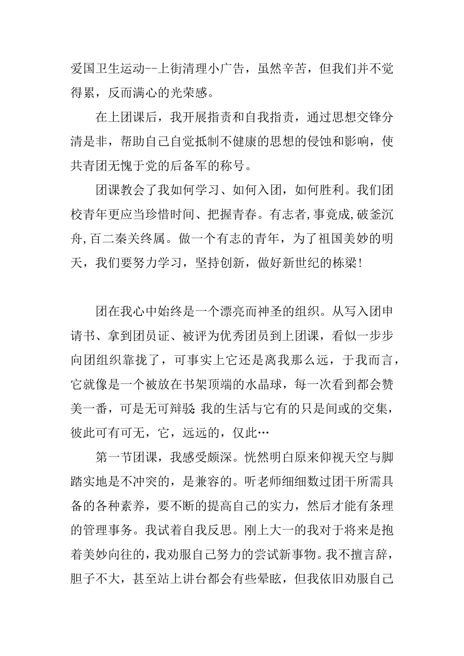 2021团课学习心得体会范文精编.docx_第2页