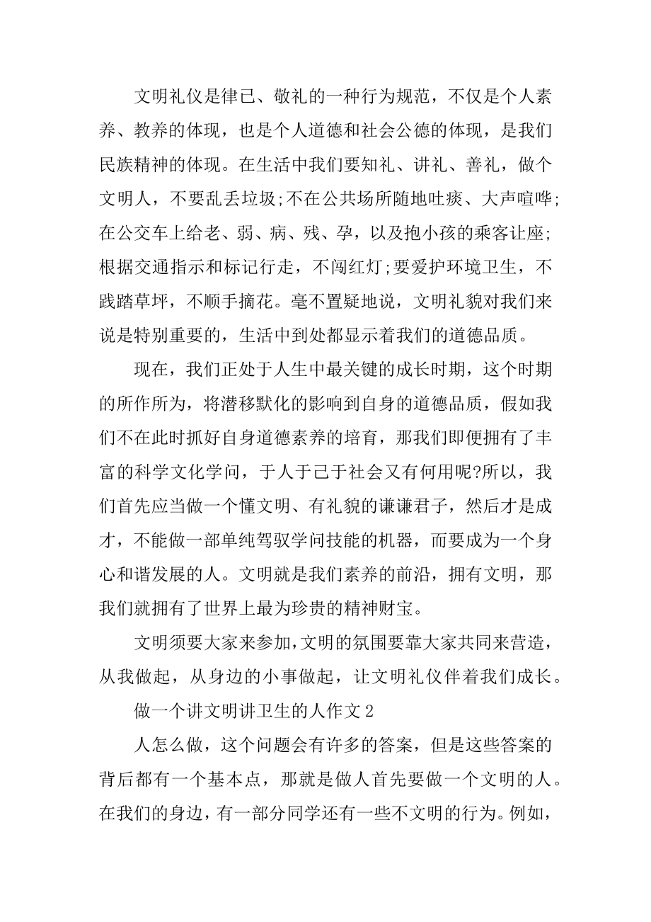 做一个讲文明讲卫生的人优秀作文600字5篇范例.docx_第2页