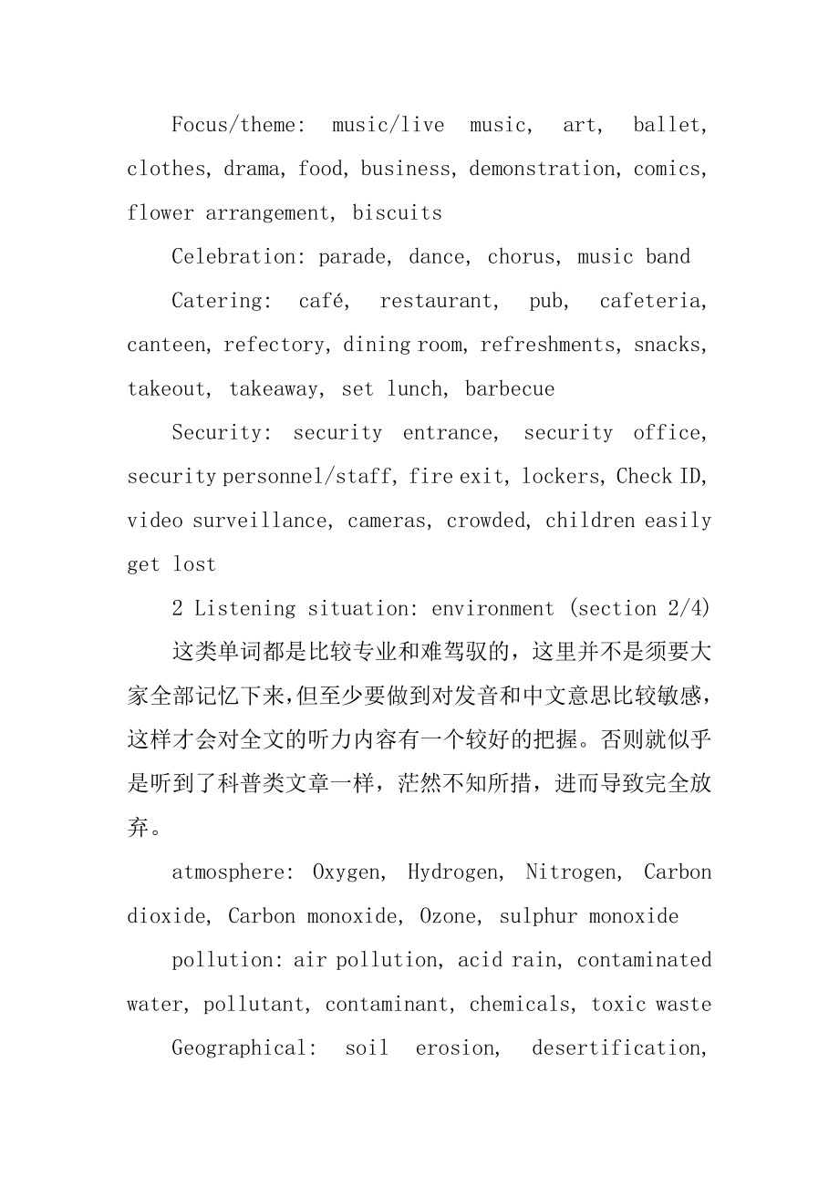 雅思听力高频八大场景词汇听力高分必备范例.docx_第2页