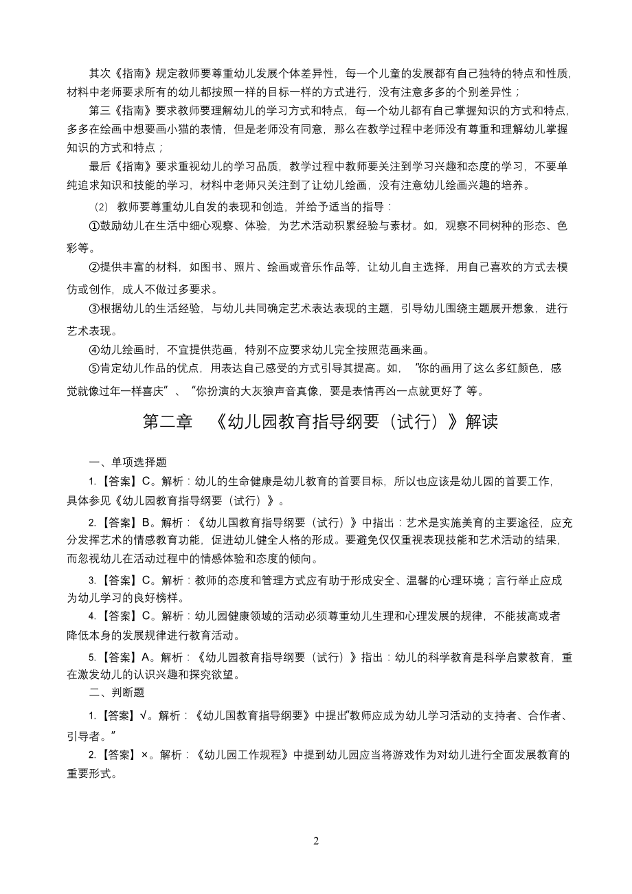 幼儿园教育法律法规专项参考答案及解析.docx_第2页