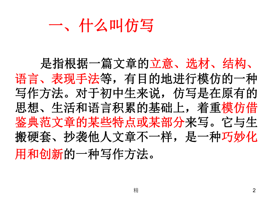 学习仿写---上课用PPT课件.ppt_第2页