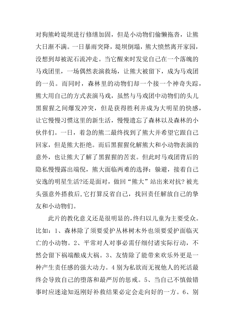 熊出没电影观后感最新.docx_第2页