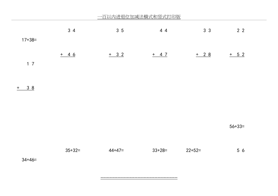 一百以内进退位加减法横式和竖式打印版.doc_第2页