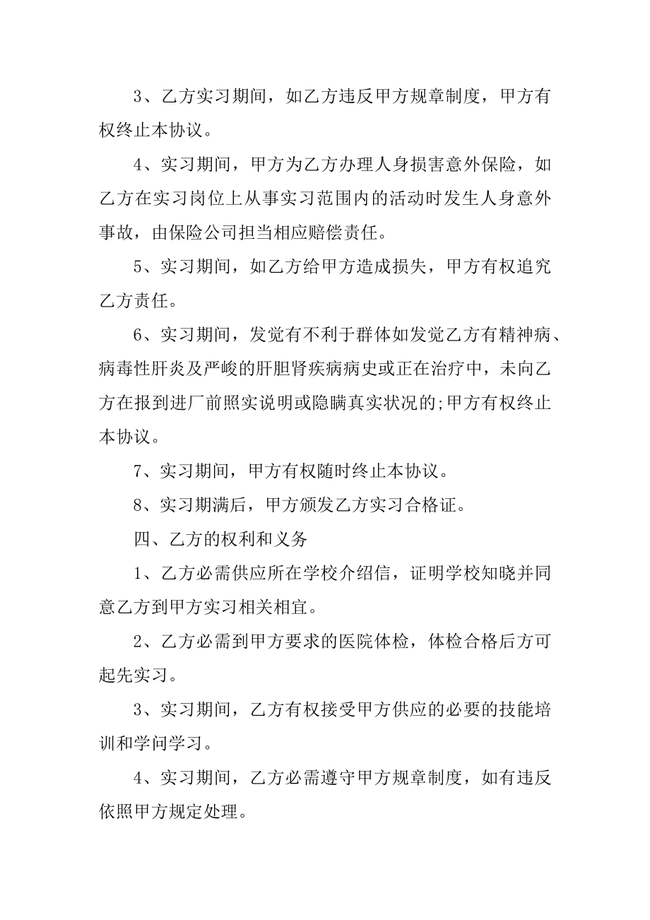 2022大学生实习合同（通用5篇）汇编.docx_第2页