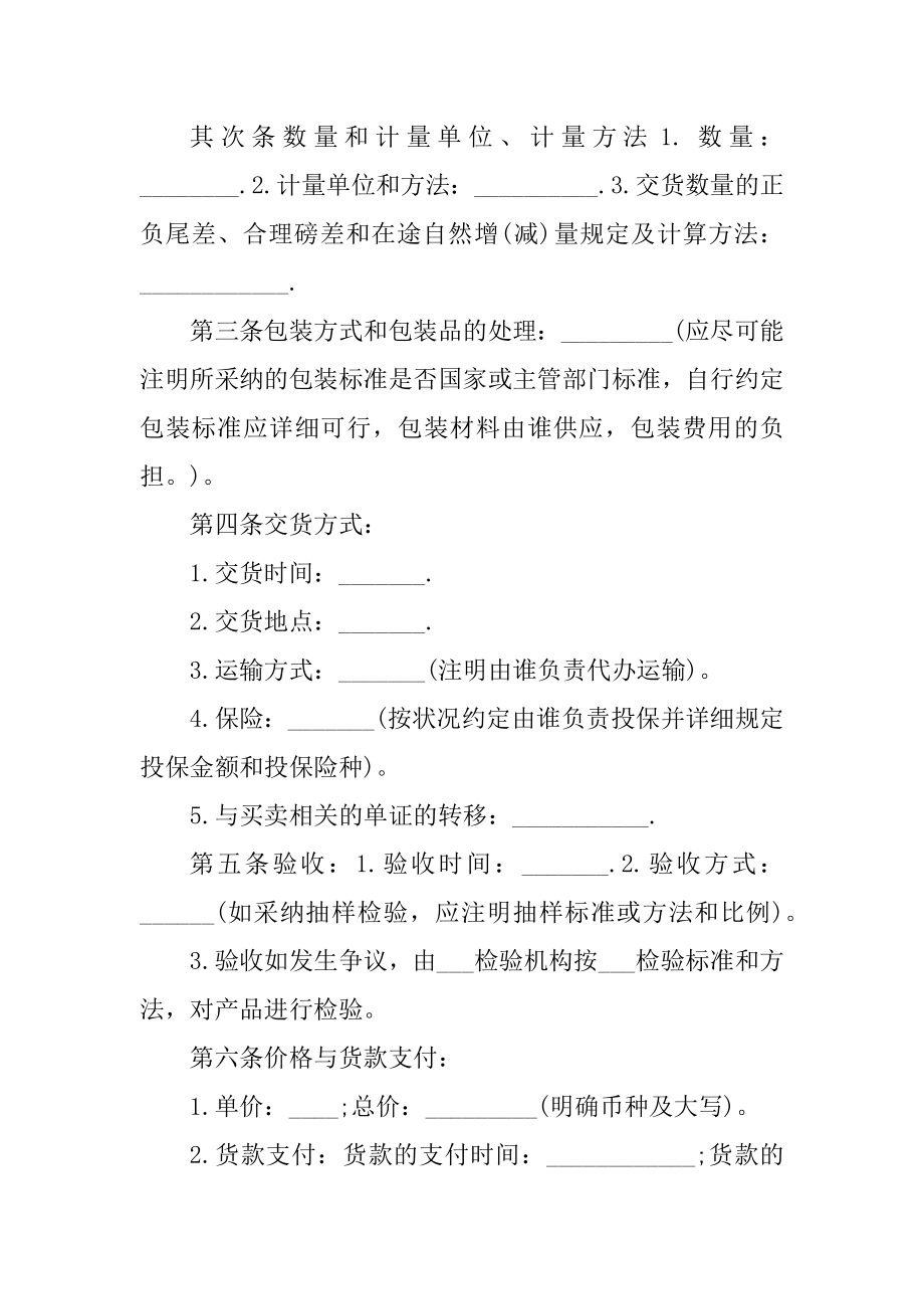 部门产品销售合同五篇格式范文.docx_第2页