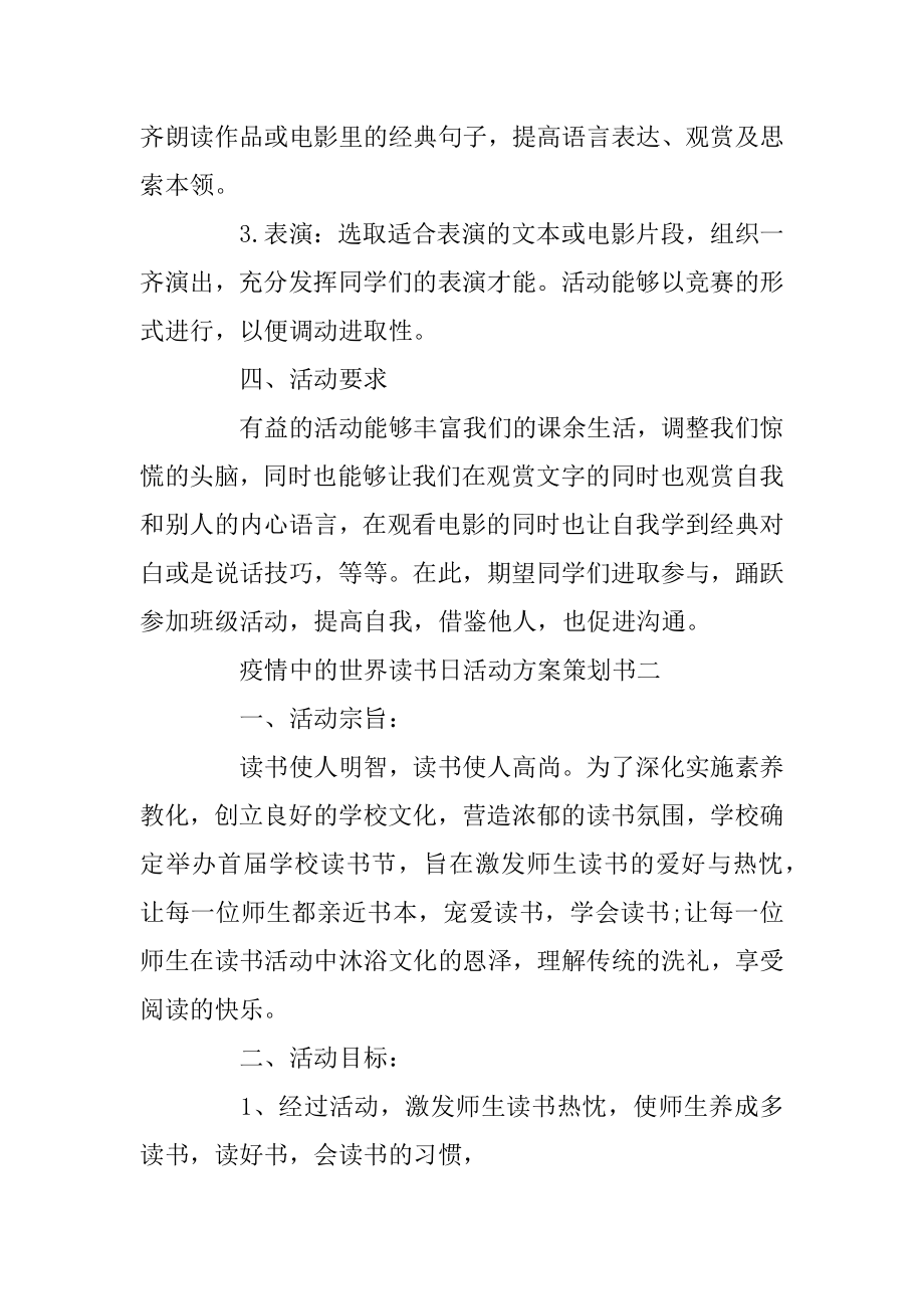 2020疫情中的世界读书日活动方案策划书汇编.docx_第2页