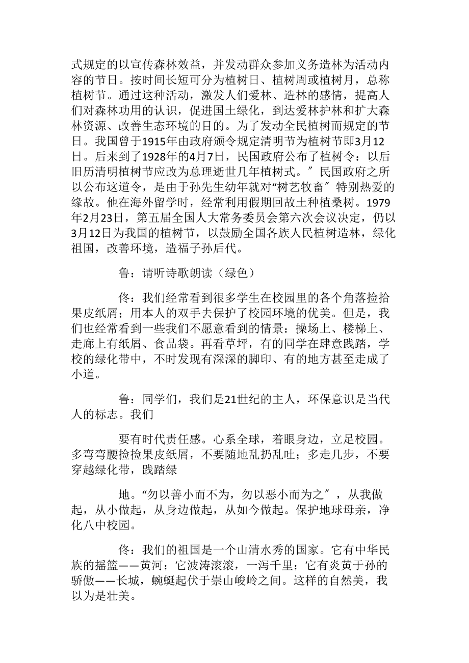 美化校园,你我做起主题班会教案.docx_第2页