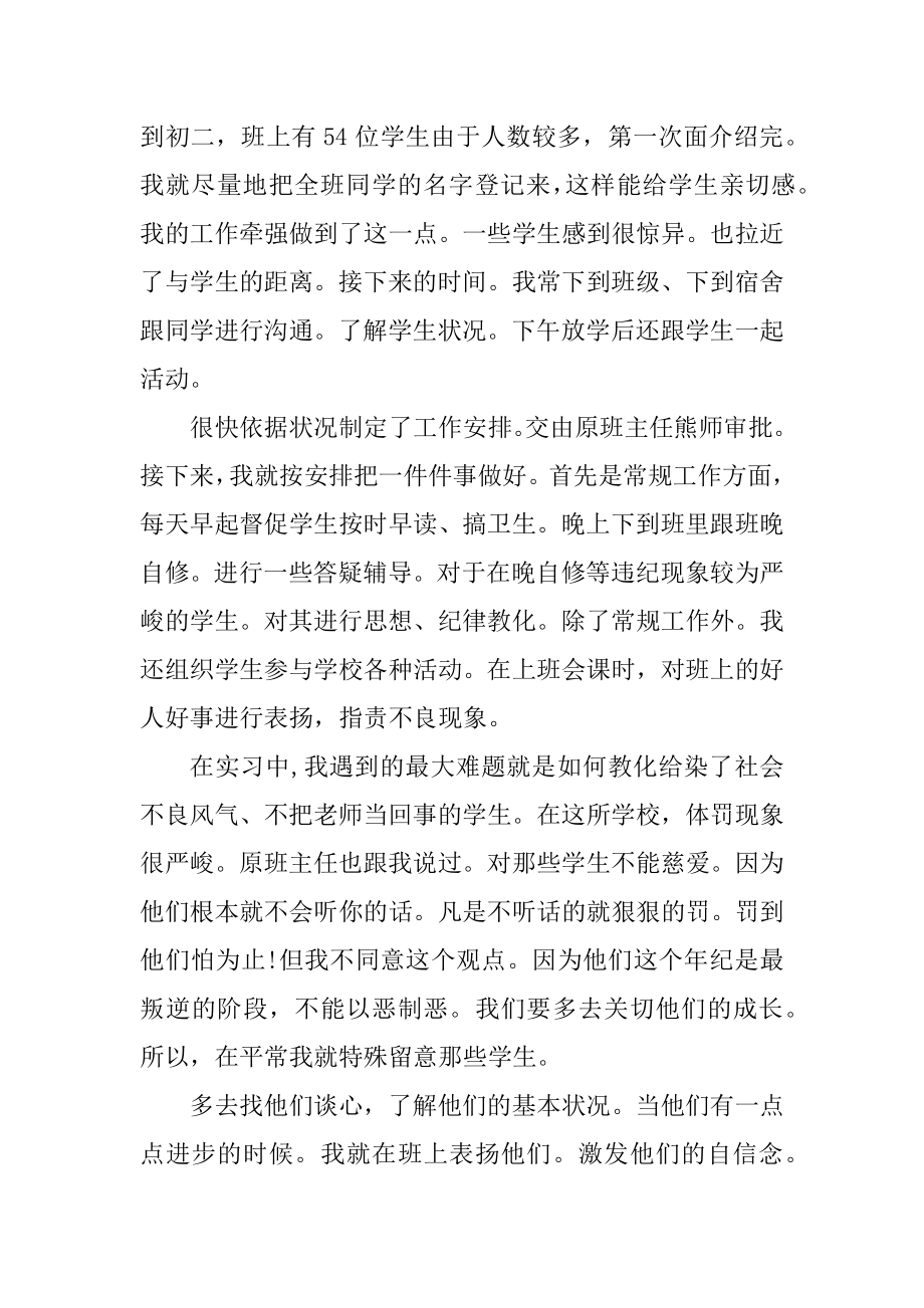 2020中小学美术教师实习报告5篇汇编.docx_第2页