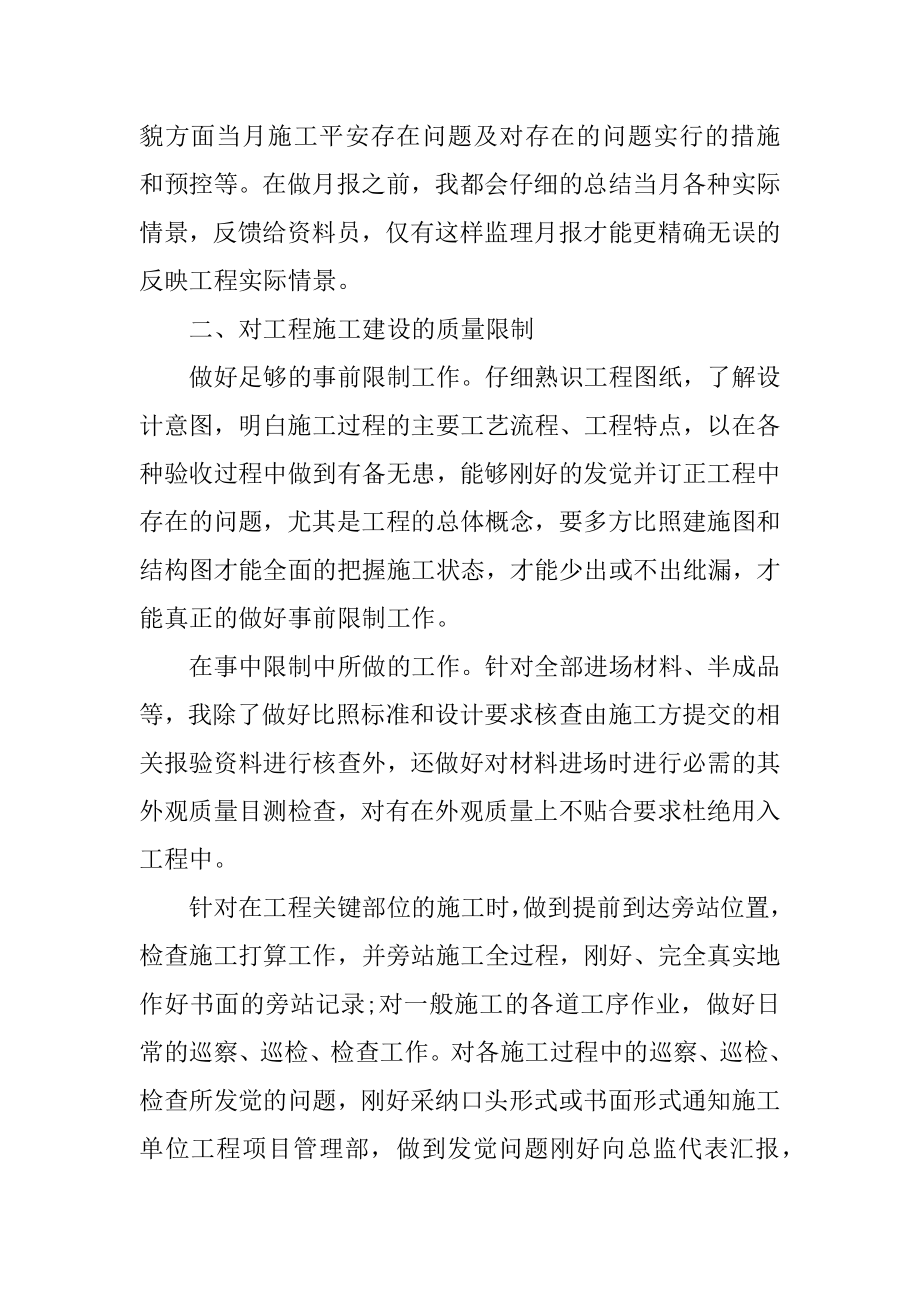 2022工程师工作总结精彩开头范例.docx_第2页