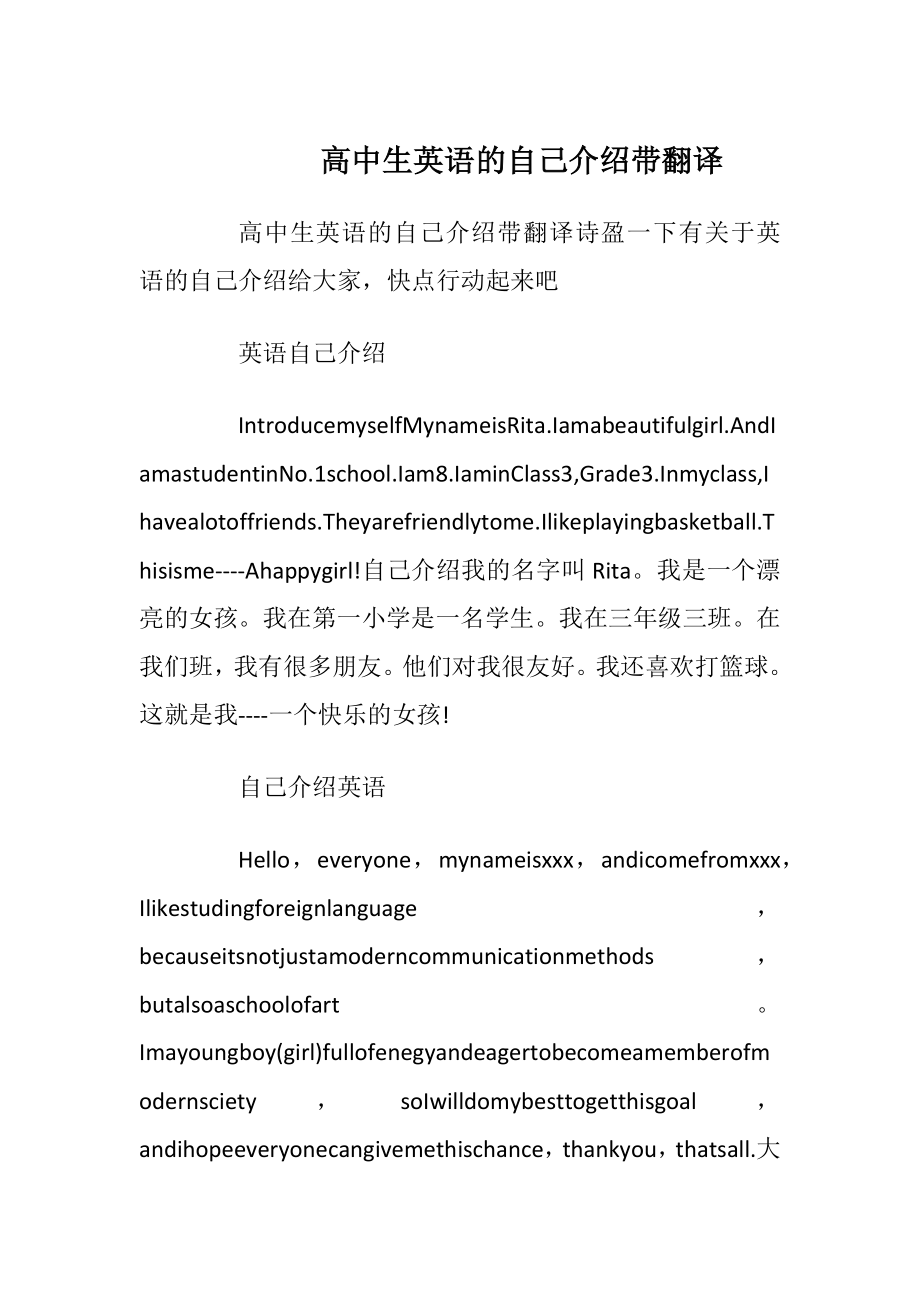 高中生英语的自己介绍带翻译.docx_第1页