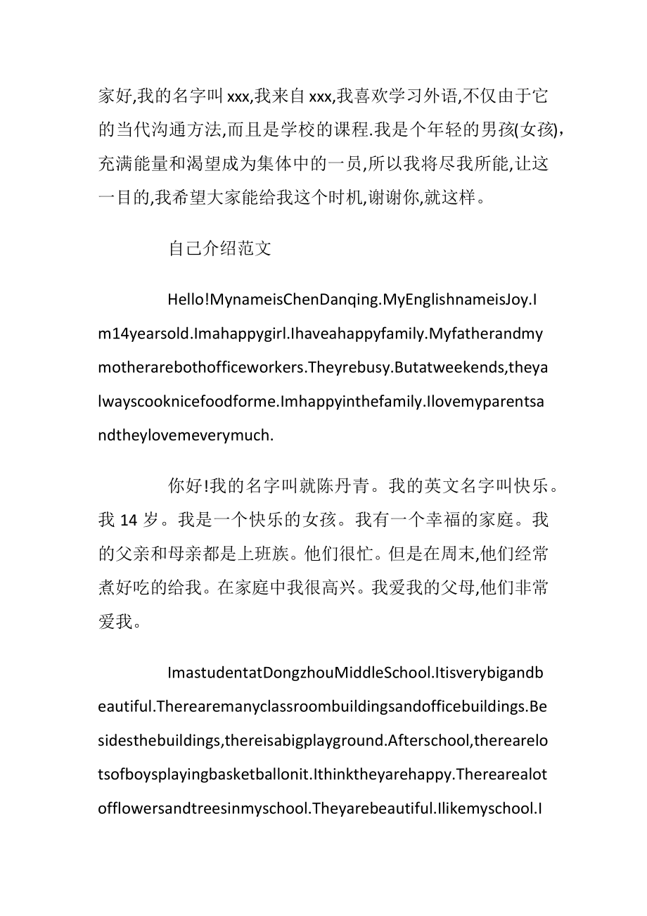 高中生英语的自己介绍带翻译.docx_第2页