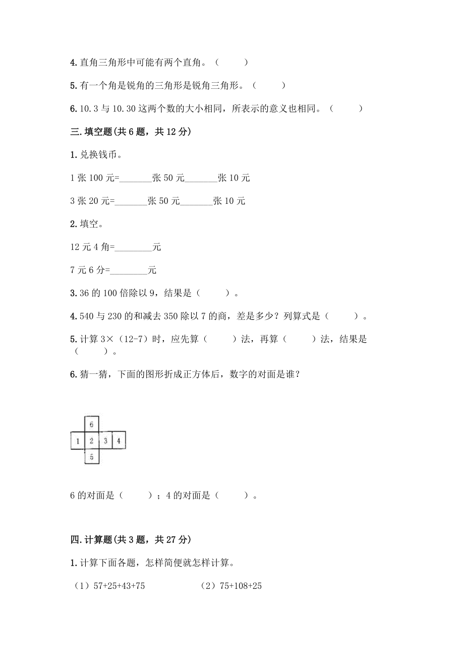 四年级下册数学期末测试卷精品【易错题】.docx_第2页