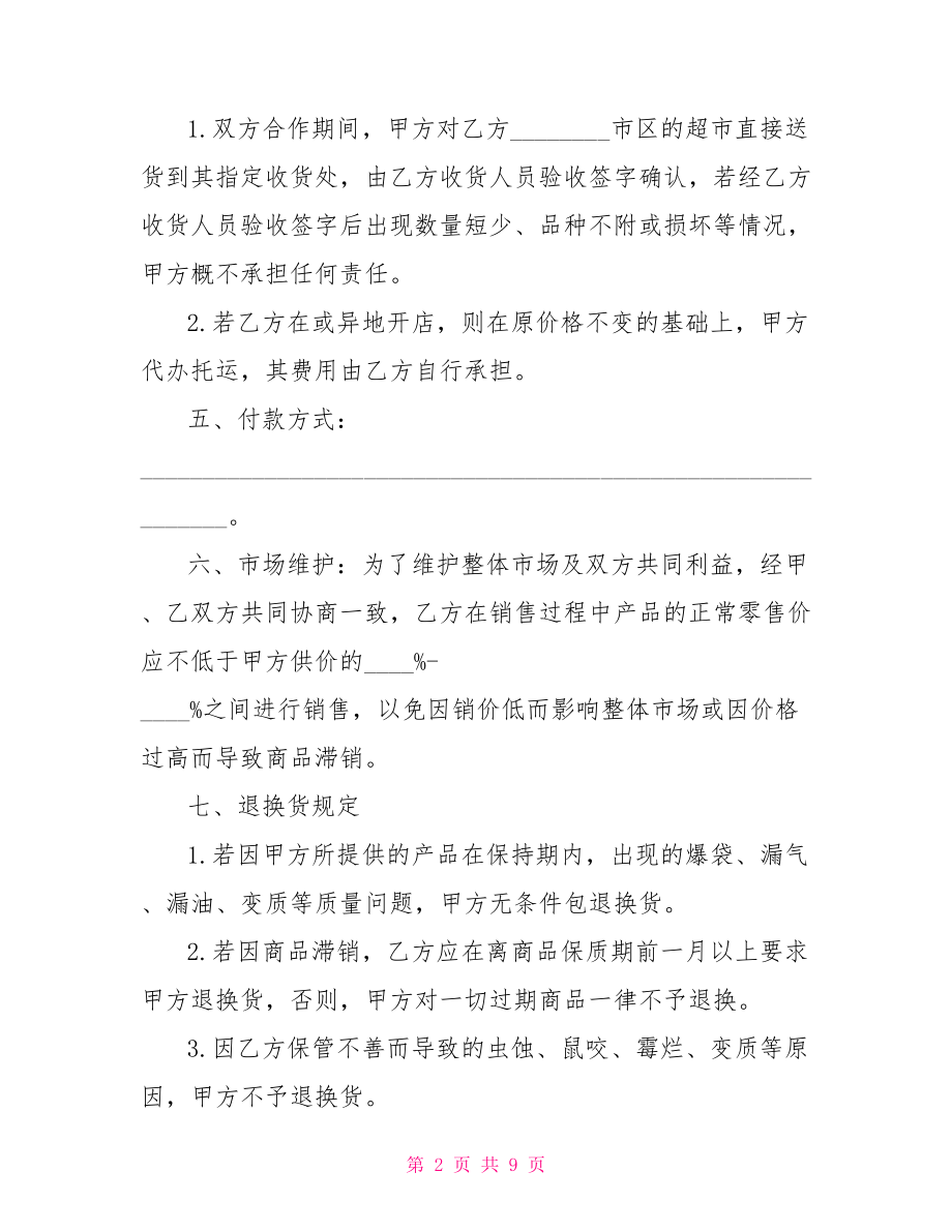 供货合同三篇.doc_第2页