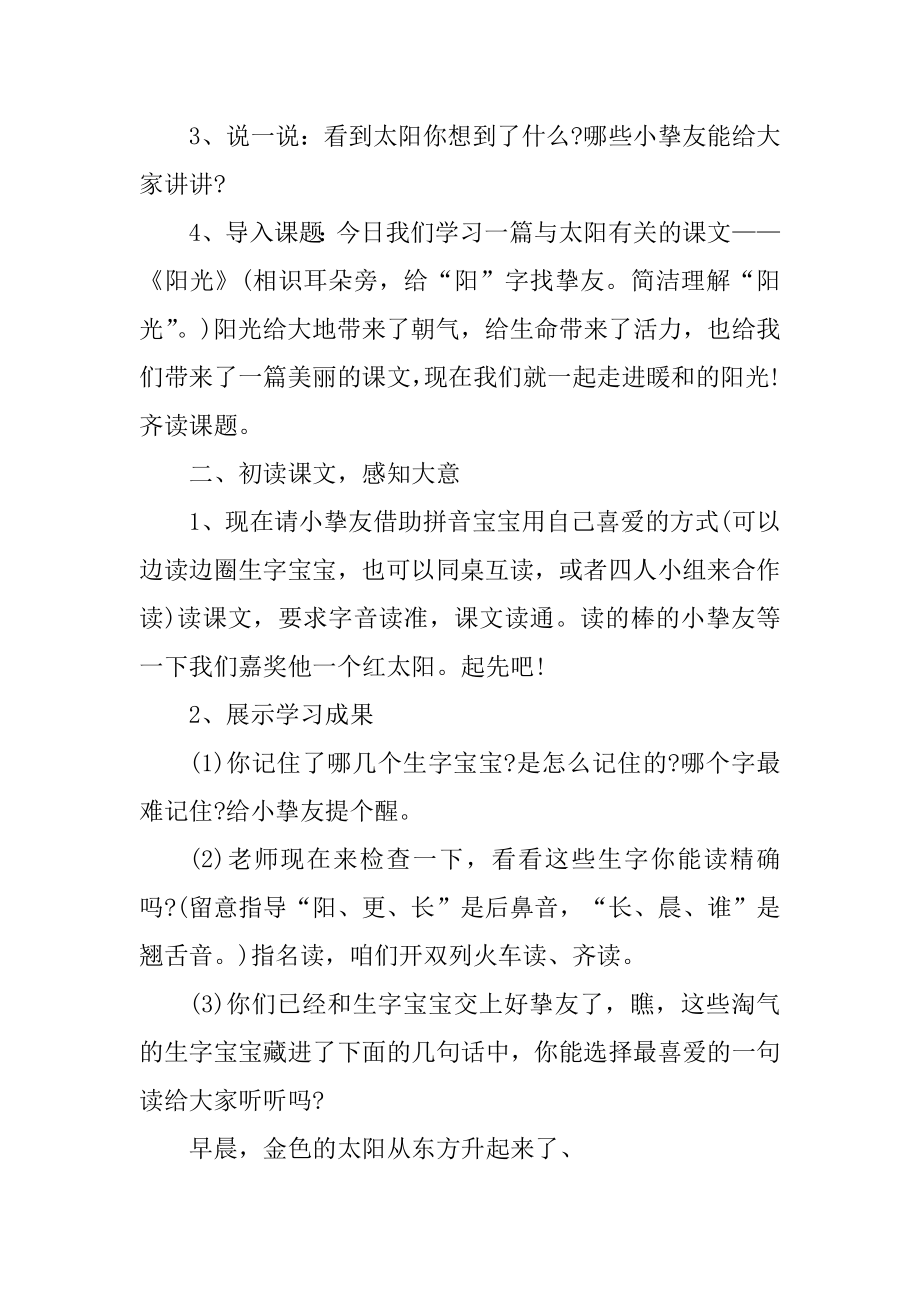 一年级语文上册秋天教案汇编.docx_第2页