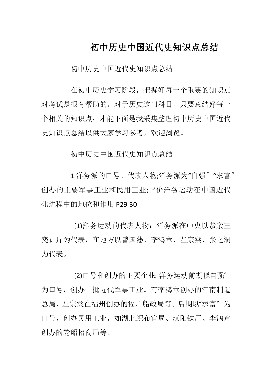 初中历史中国近代史知识点总结.docx_第1页