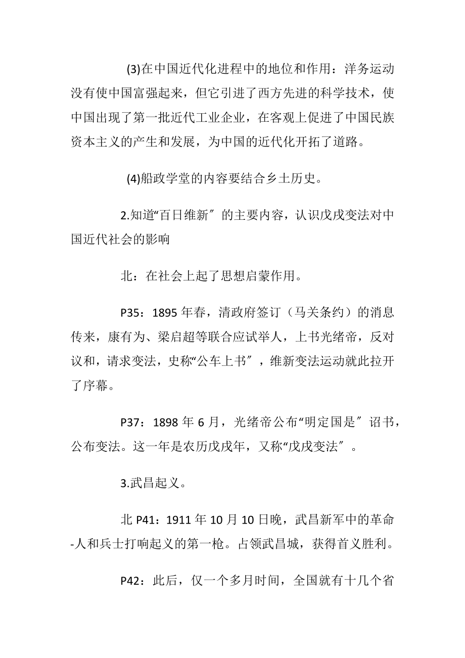 初中历史中国近代史知识点总结.docx_第2页