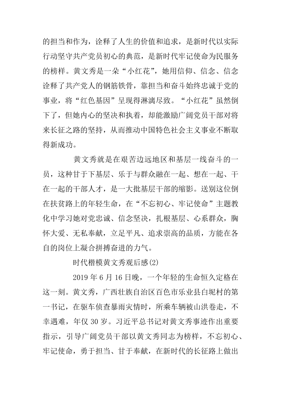 关于时代楷模黄文秀观后感范文最新.docx_第2页